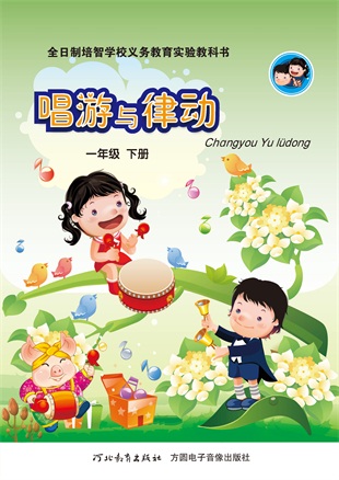 2唱游一年级下册.jpg