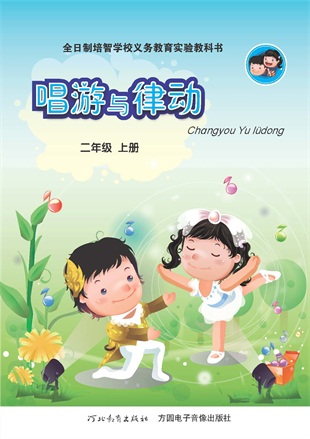 3唱游二年级上册.jpg